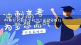 河南经贸职业学院2021录取分数线