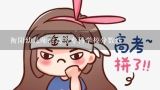 衡阳幼儿师范高等专科学校分数线,衡阳幼儿师范高等专科2019分数线？