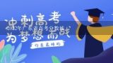 2022年广东省高考分数线,汕头粤东职业技术学校大专要多少分