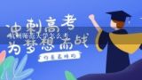 杭州师范大学怎么考