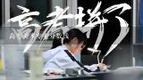 高考美术专业分数线,2019长沙师范学院音乐学院录取线？