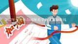 2022年专升本白城师范学院录取分数线,白城师范学院分数线