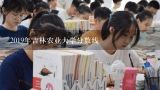 2019年吉林农业大学分数线,22年吉林农业大学研究生分数