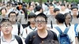 吉首大学二本录取分数线是多少,各大学体育单招文化分数线