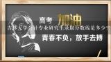 吉林大学会计专业研究生录取分数线是多少??2010吉林工商学院会计专业分数线