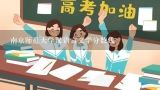 南京师范大学汉语言文学分数线,南京师范大学体育生分数线是多少？