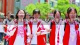 4. 成都市职业技术学院是一所什么样的大学机构呢？